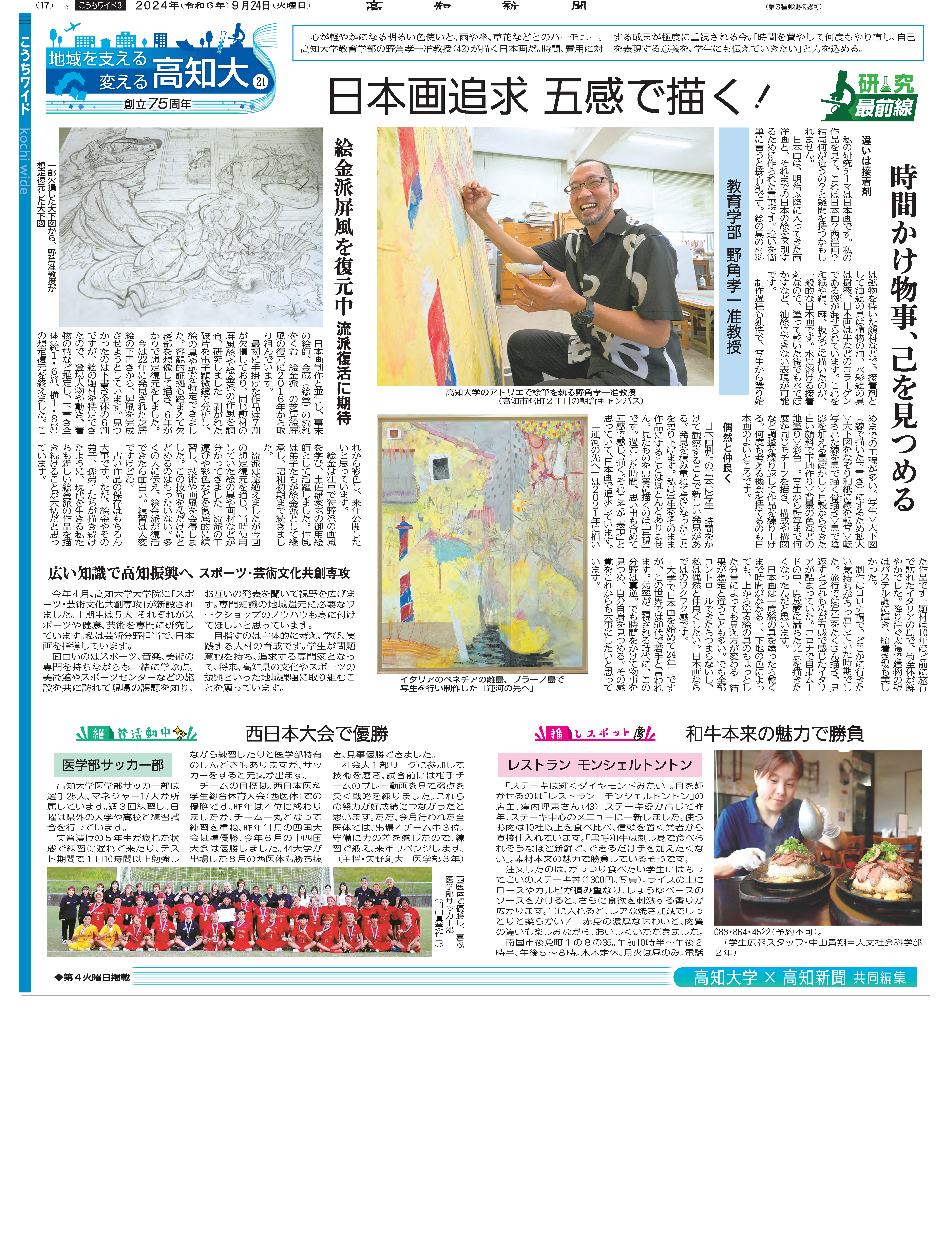 20240924高知新聞17面(画像).png 20240924高知新聞17面(画像).png
